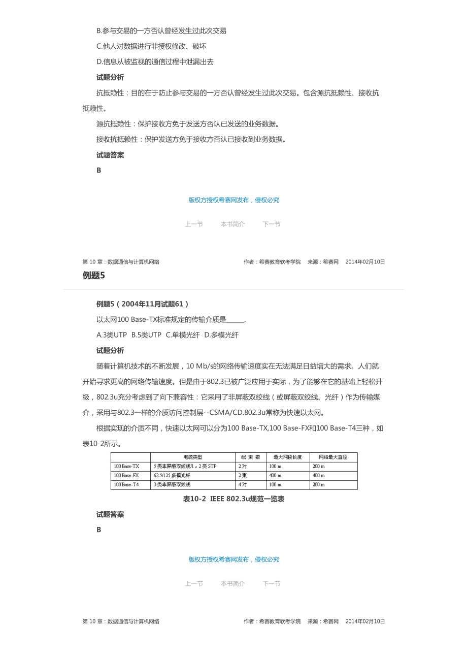 第 10 章：数据通信与计算机网络.pdf_第3页