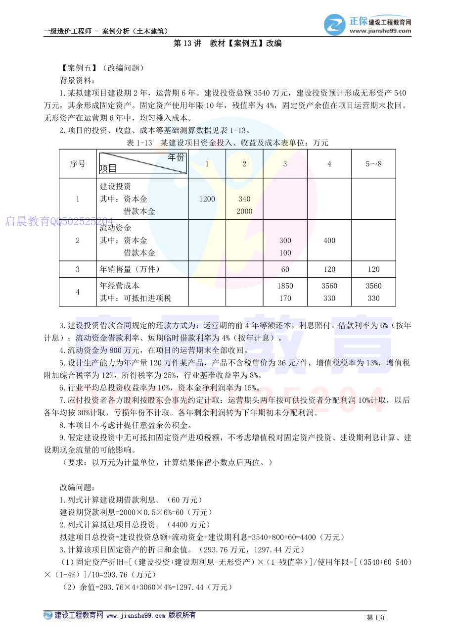 WM_kcjy00113.pdf_第1页