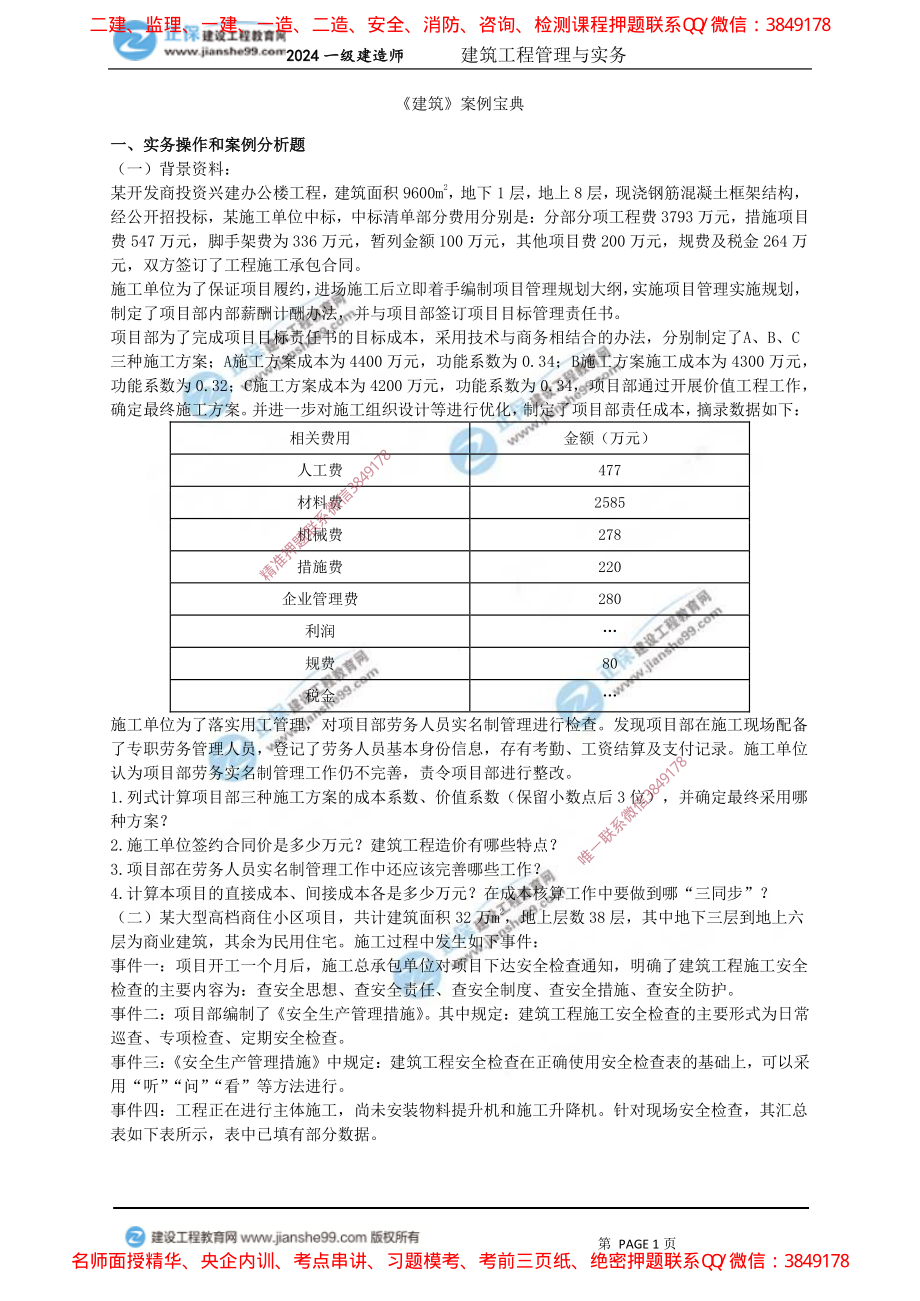 JG-建筑-案例宝典.pdf_第1页