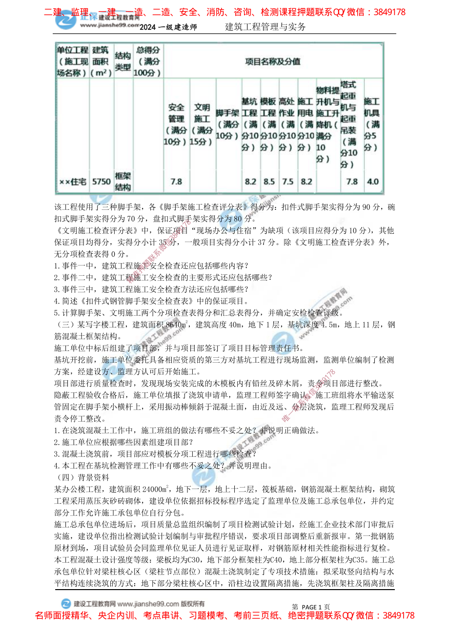 JG-建筑-案例宝典.pdf_第2页