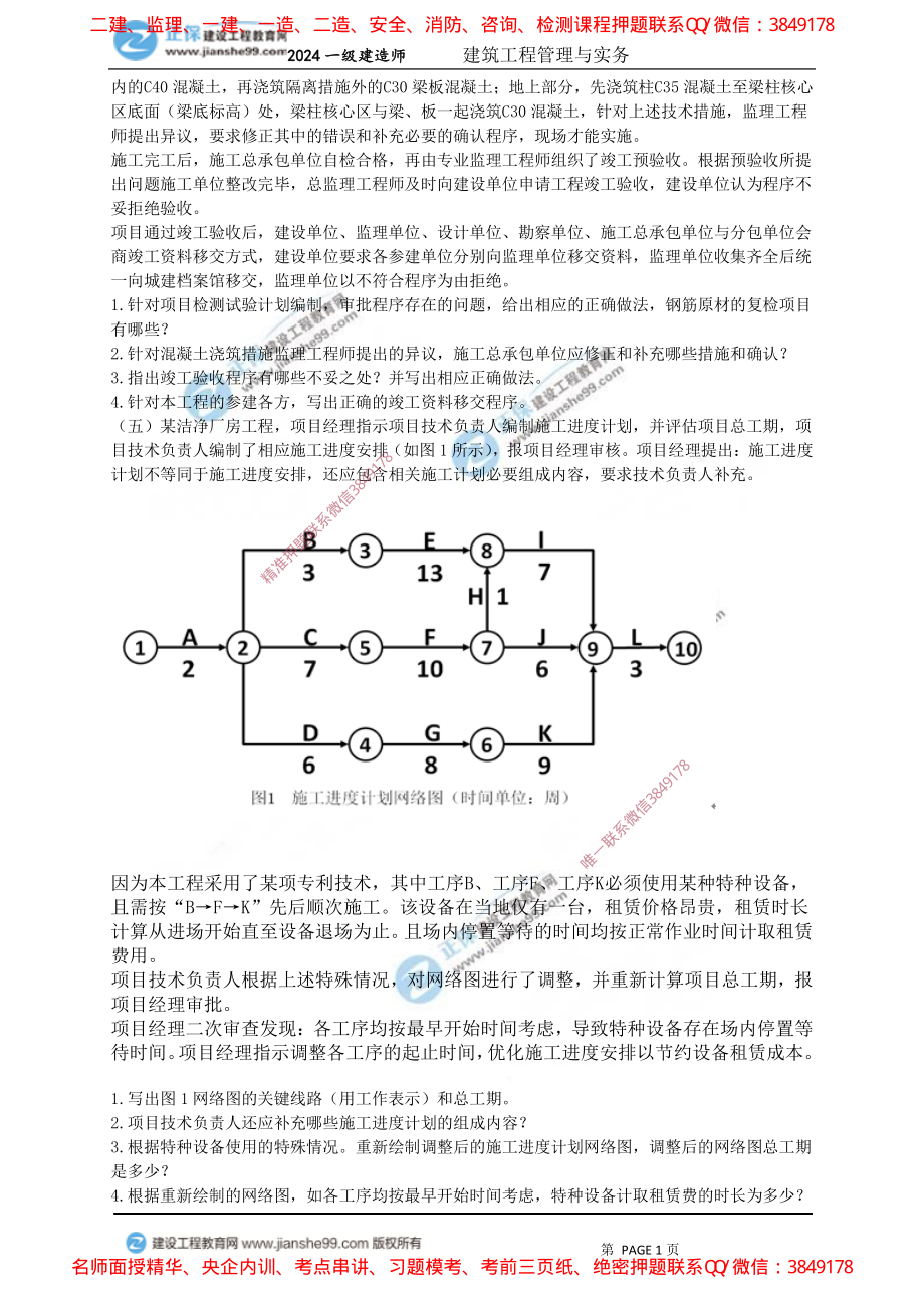 JG-建筑-案例宝典.pdf_第3页