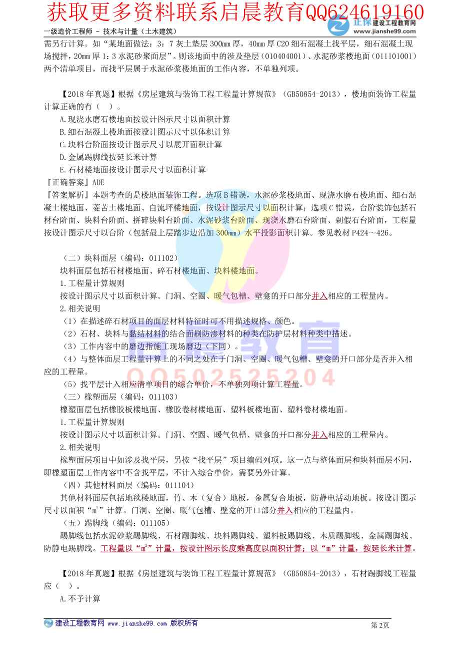 WM_kcjy00513.pdf_第2页