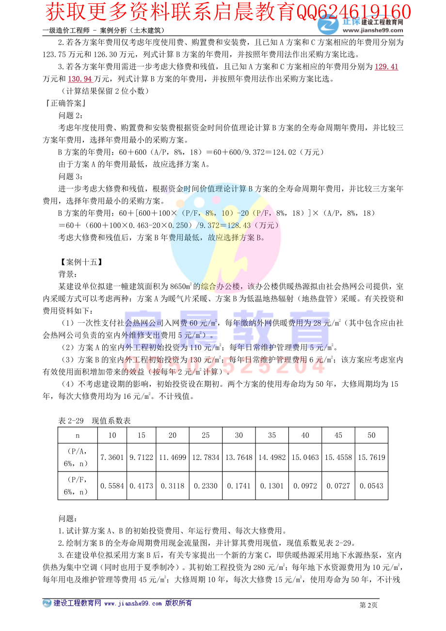 WM_kcjy00205.pdf_第2页