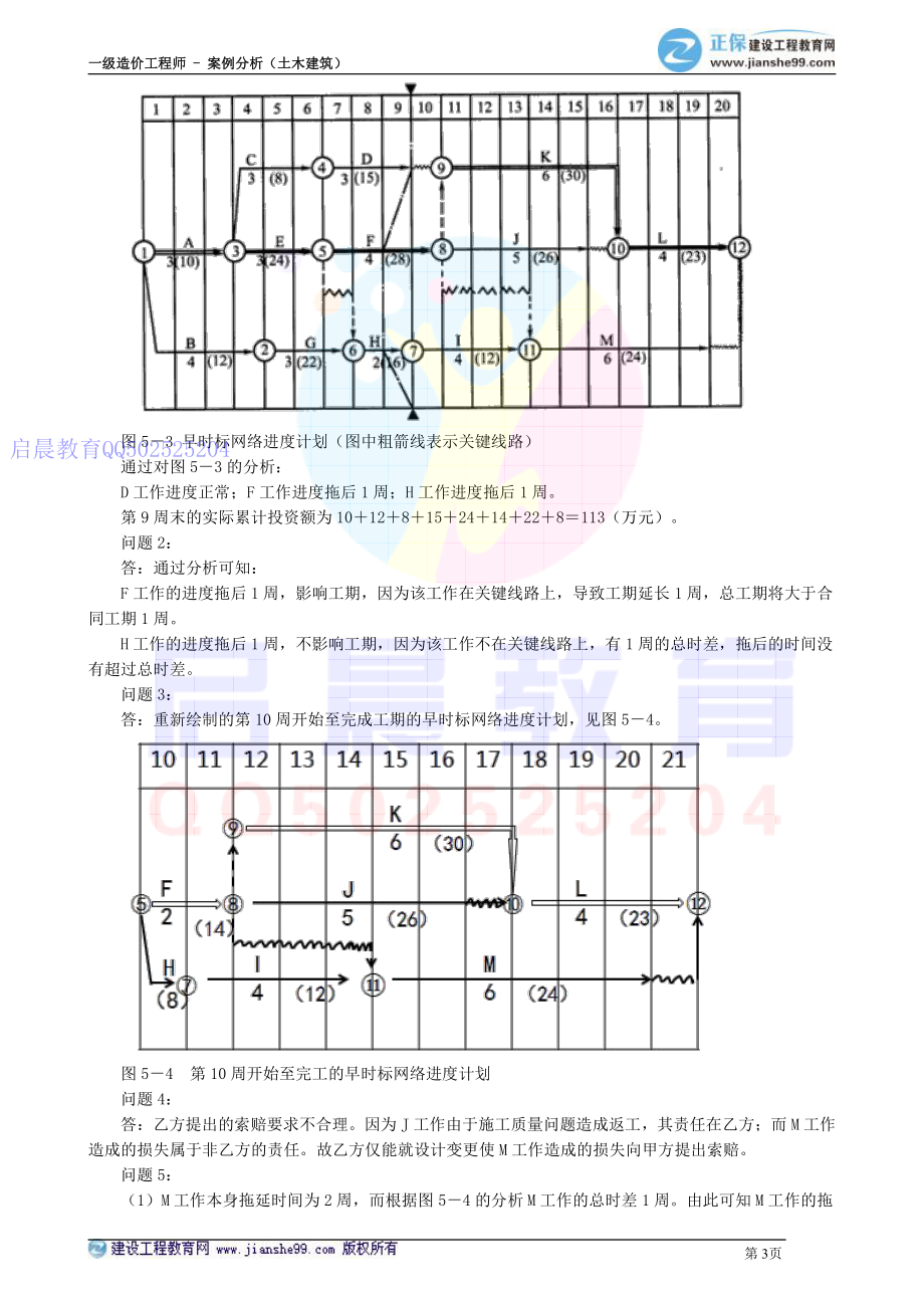 WM_kcjy00506.pdf_第3页