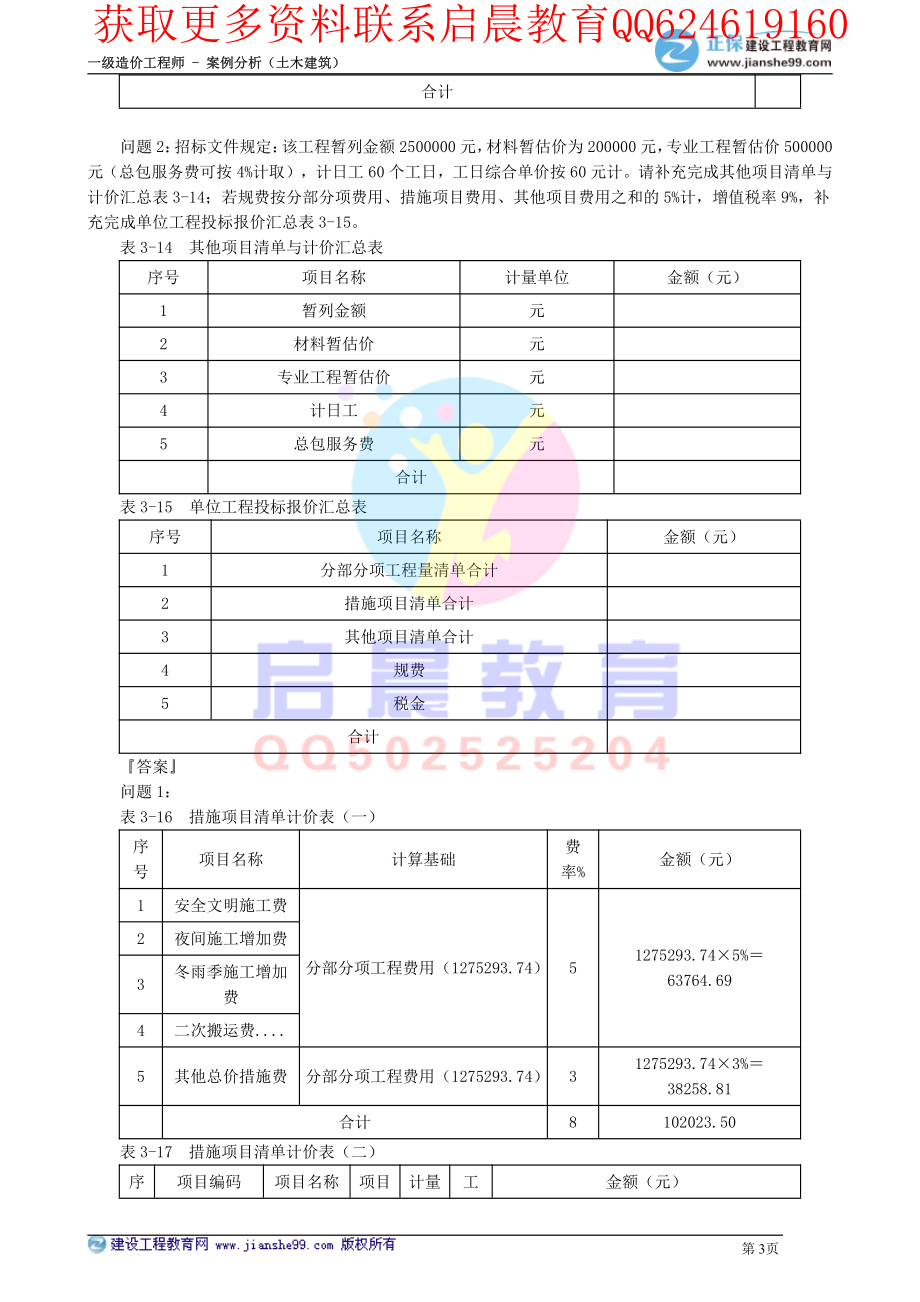 WM_kcjy00303(1).pdf_第3页