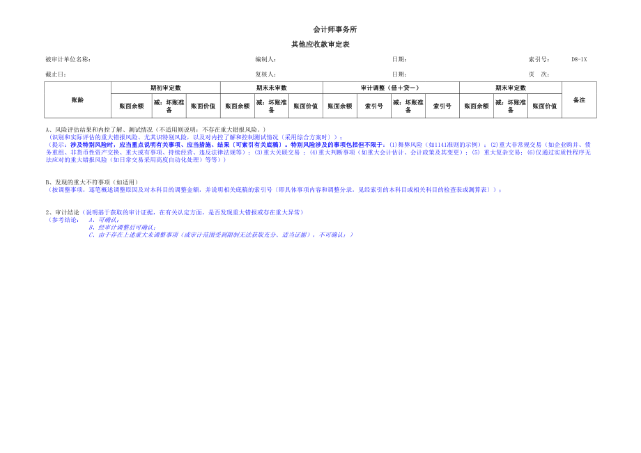 D08其他应收款.xls_第3页