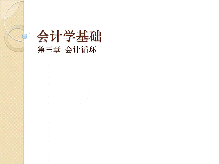 chapter-3.ppt_第1页