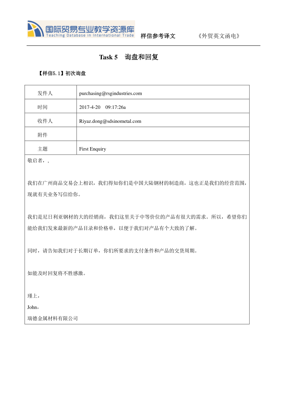 TASK 5.1初次询盘 译文.pdf_第1页