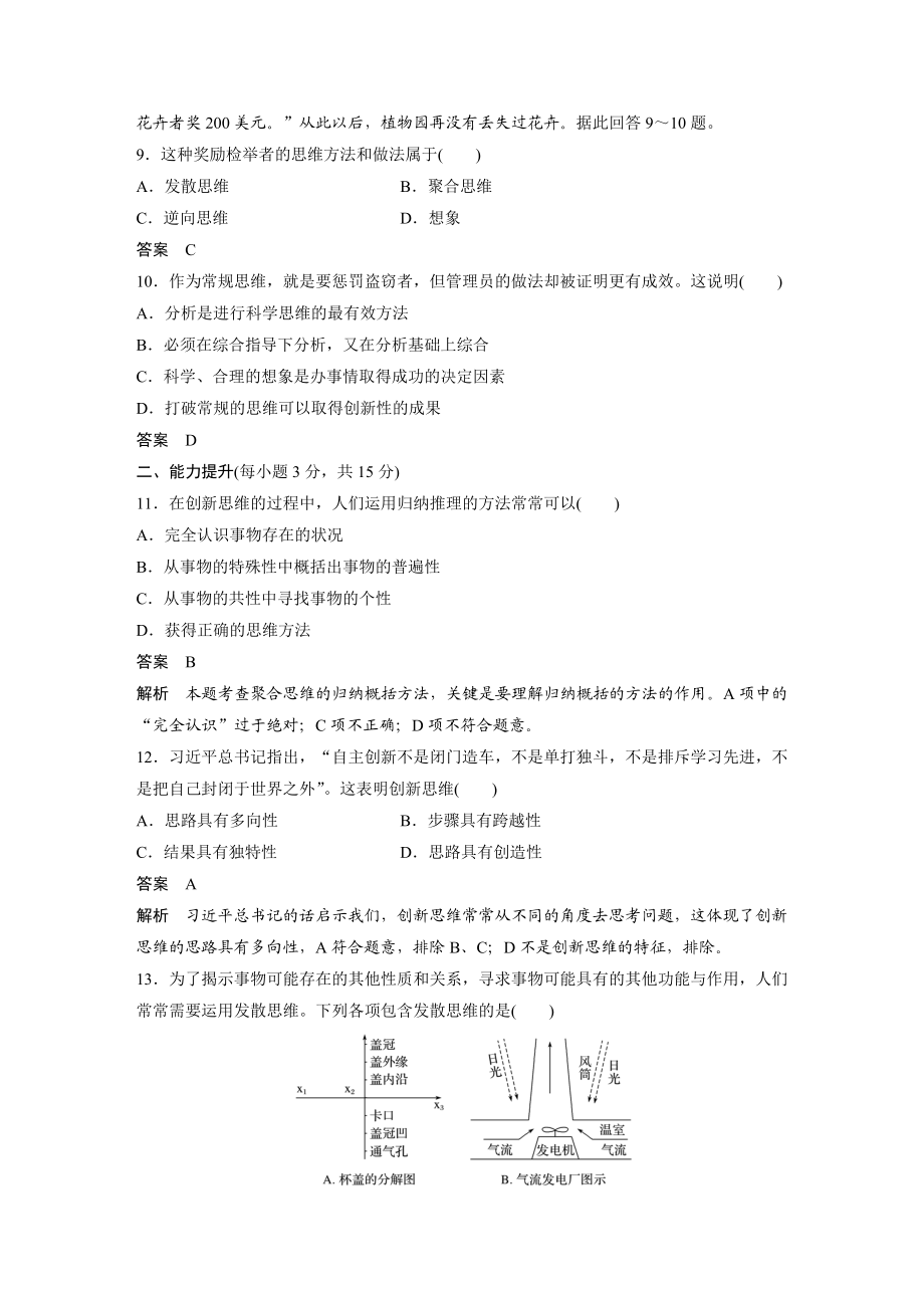 2022版】高中政治新教材 选修3第4单元 提高创新思维能力 单元检测试卷(四).docx_第3页