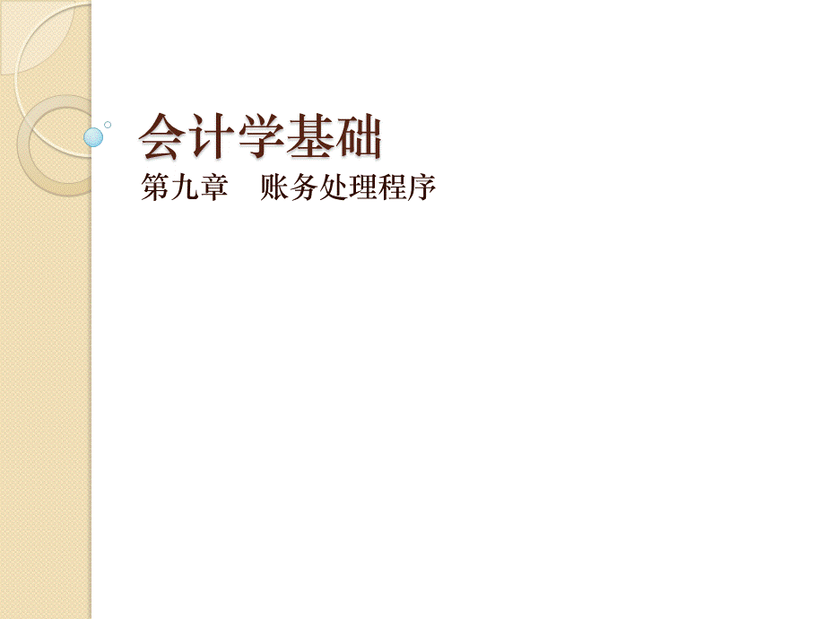 chapter-9.ppt_第1页