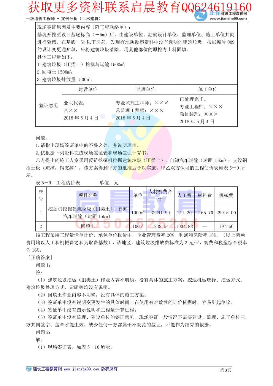 WM_kcjy00502.pdf_第3页