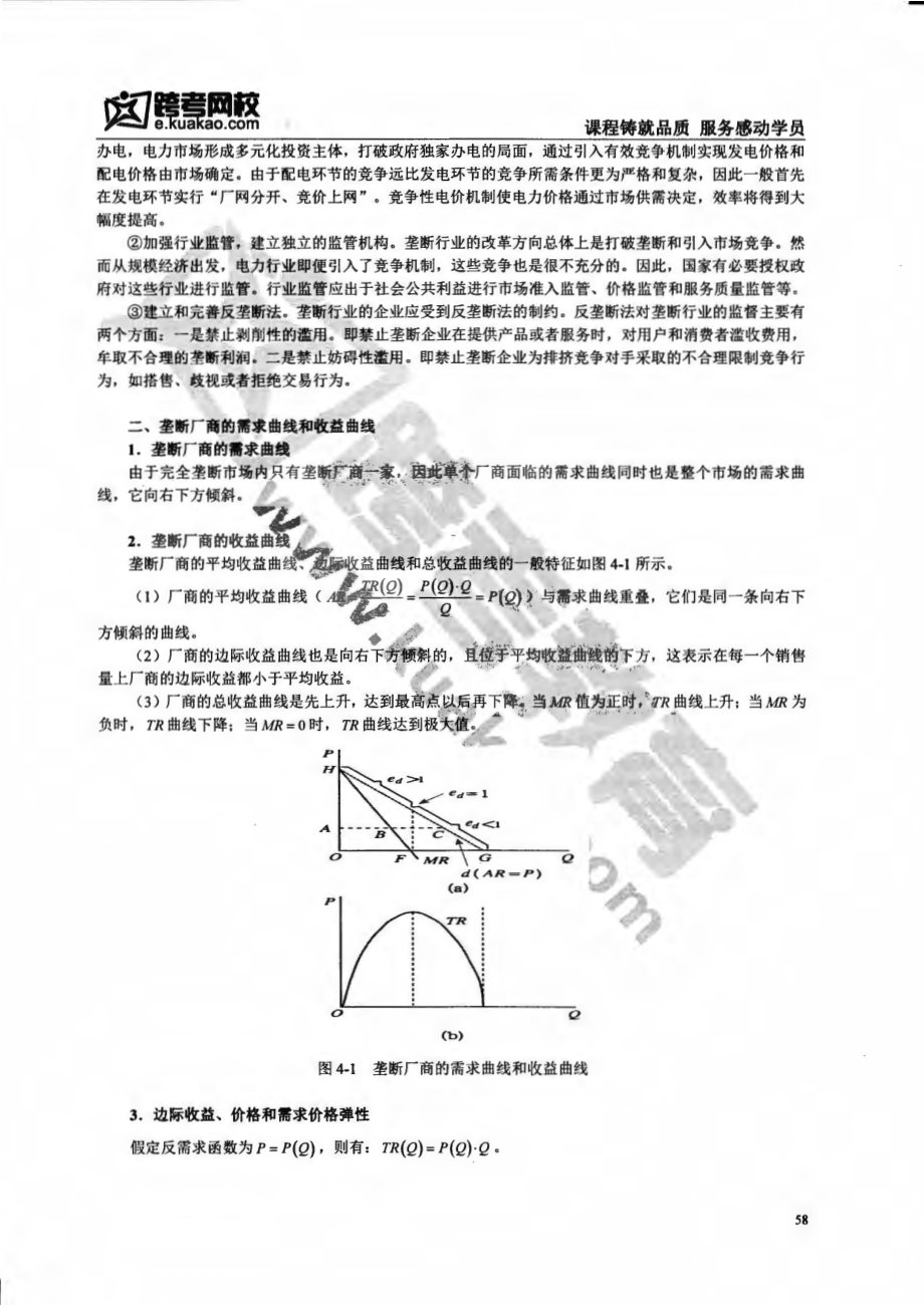 kk经济学第4-7讲.pdf_第2页