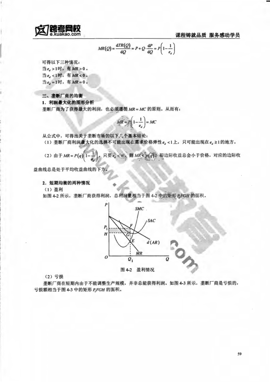 kk经济学第4-7讲.pdf_第3页