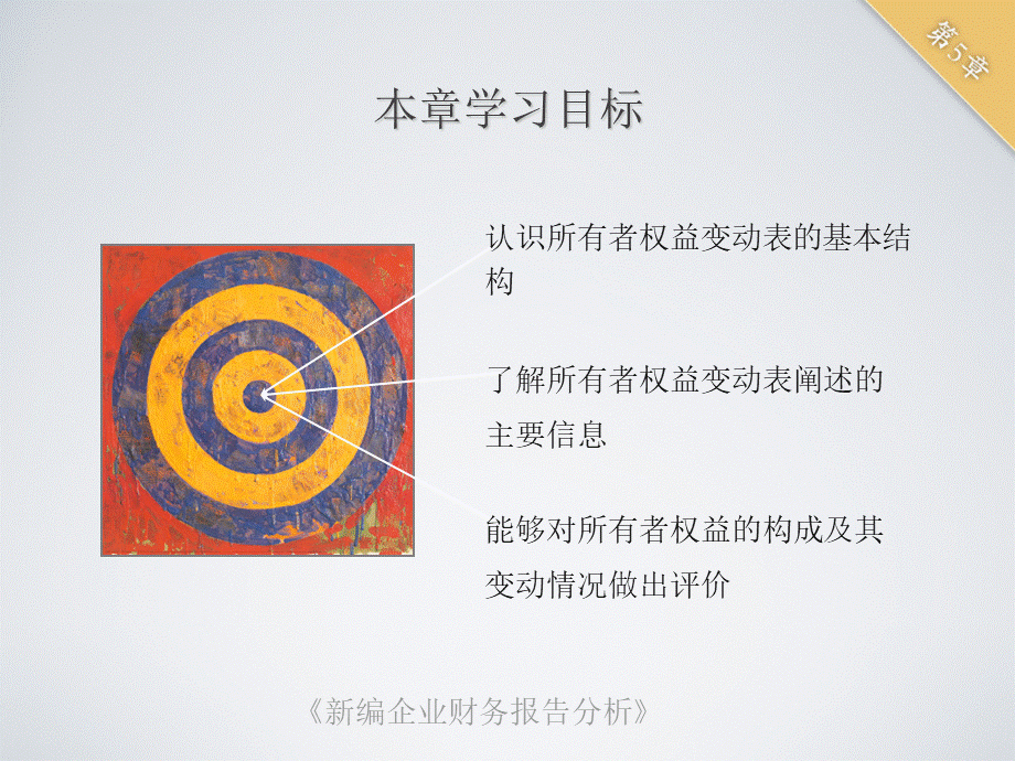 finance-05.ppt_第2页