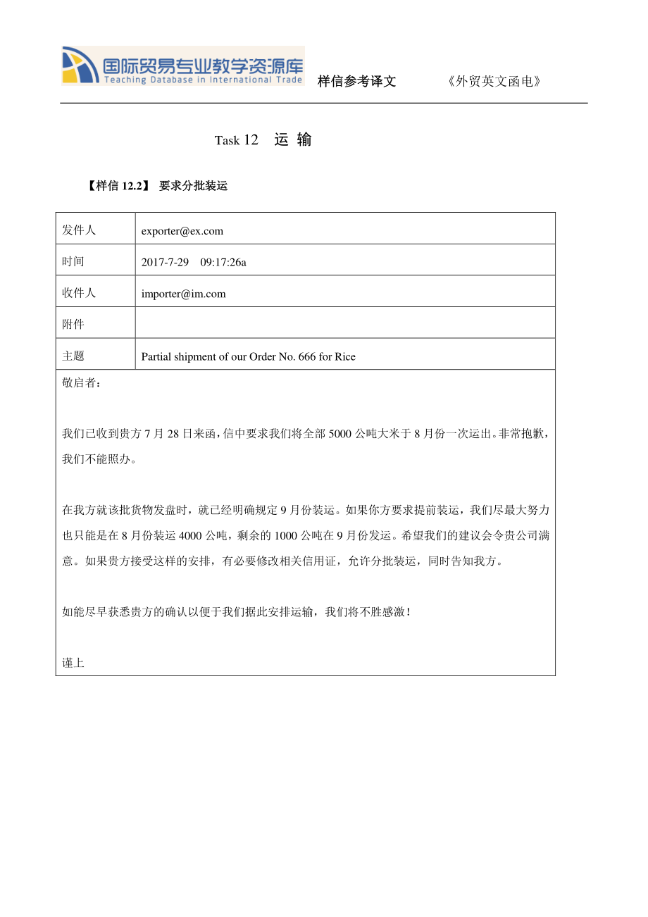 TASK 12.2 要求分批装运 译文.pdf_第1页