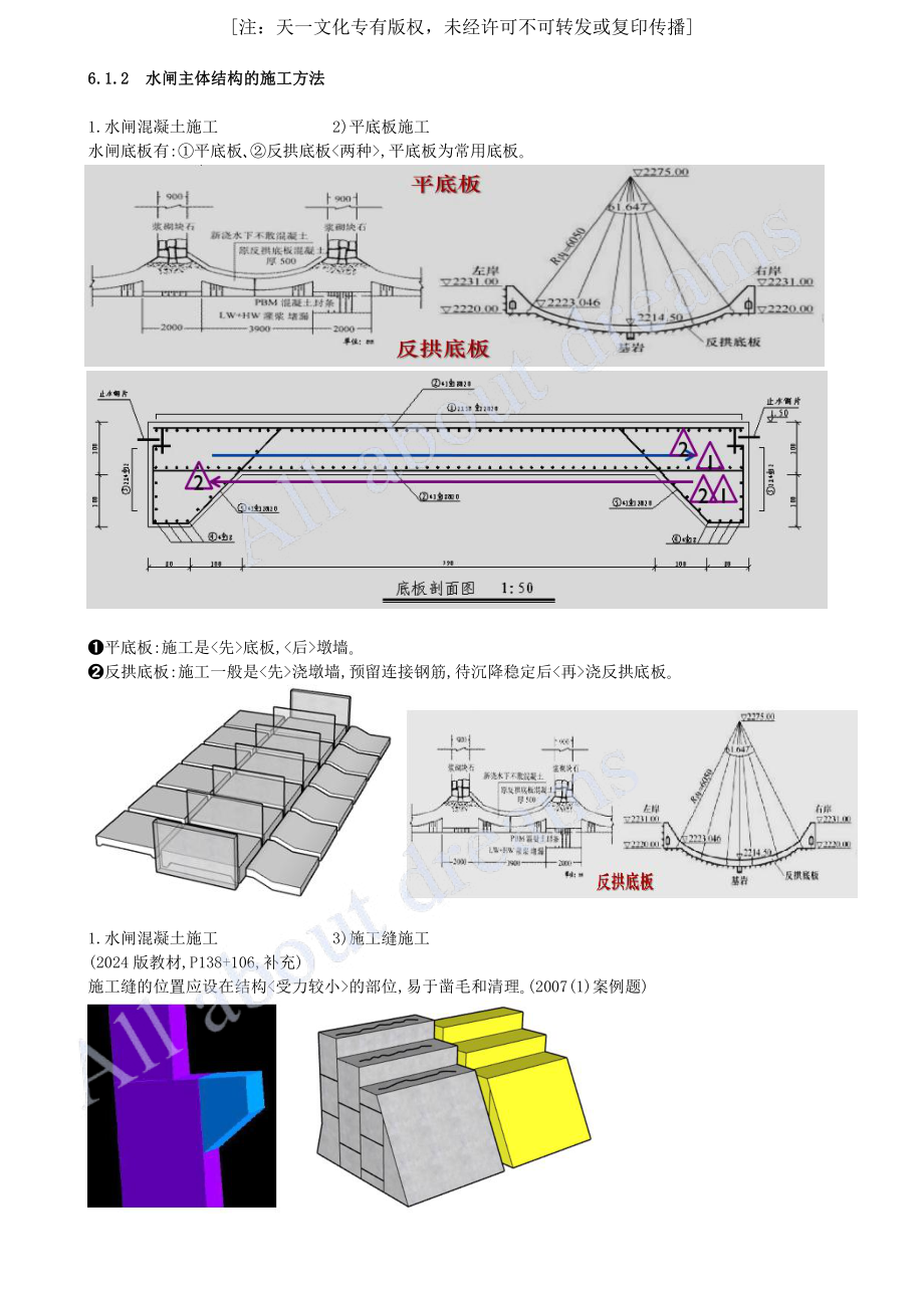 202437-第6章-6.1-水闸施工技术（二）.pdf_第1页