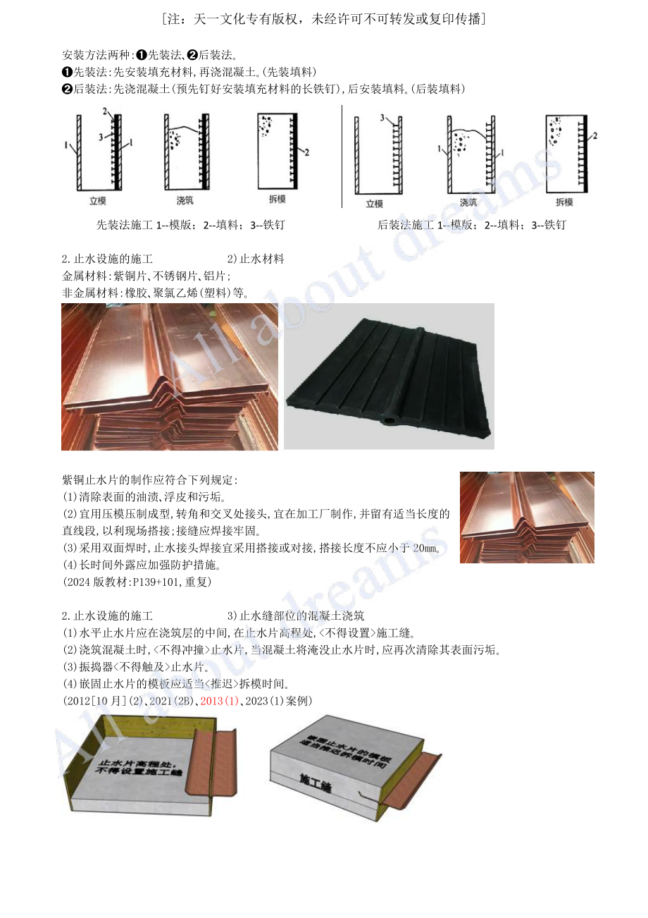 202437-第6章-6.1-水闸施工技术（二）.pdf_第3页