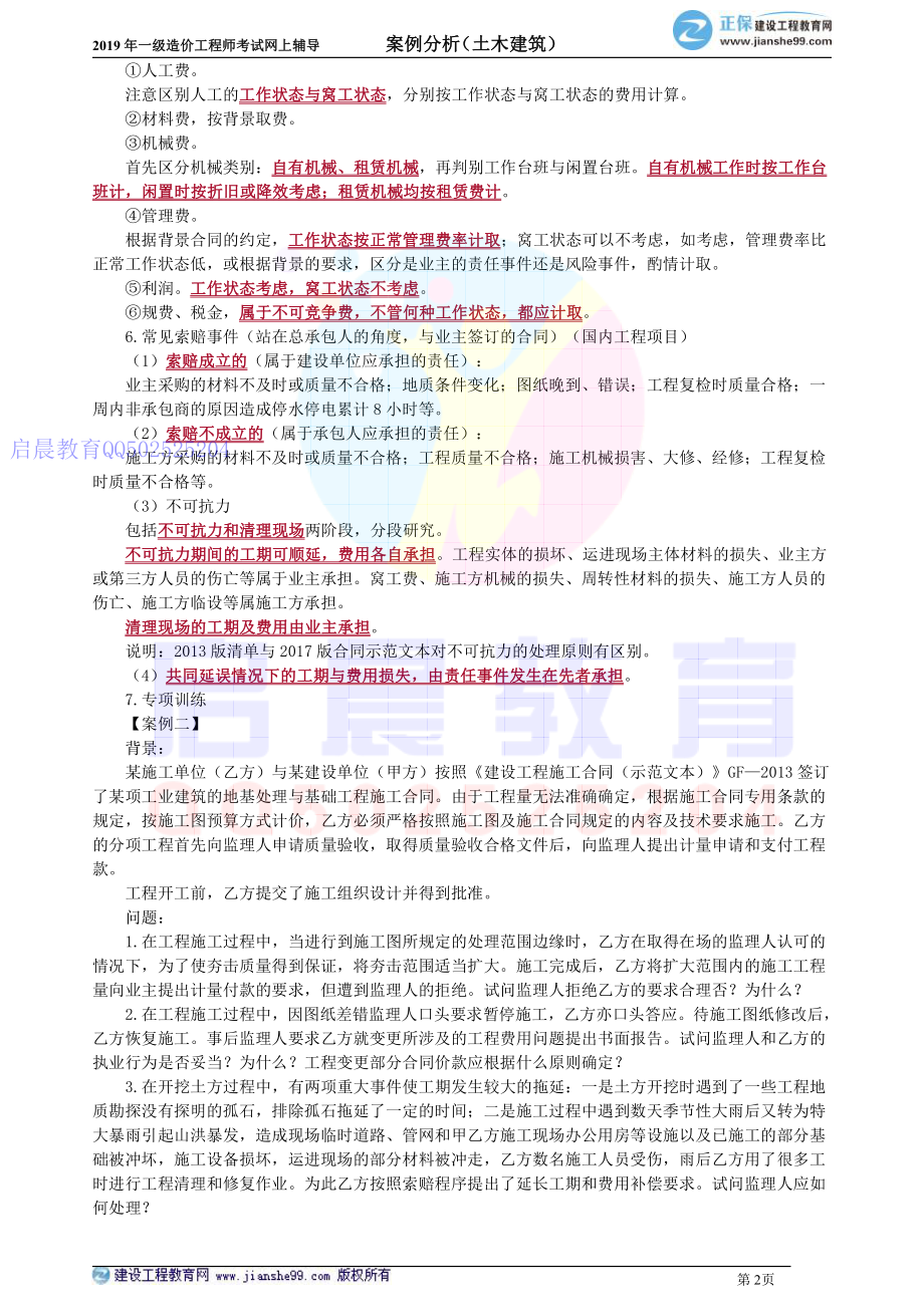 WM_alfxtj_jj_wy_jy0501(1).pdf_第2页