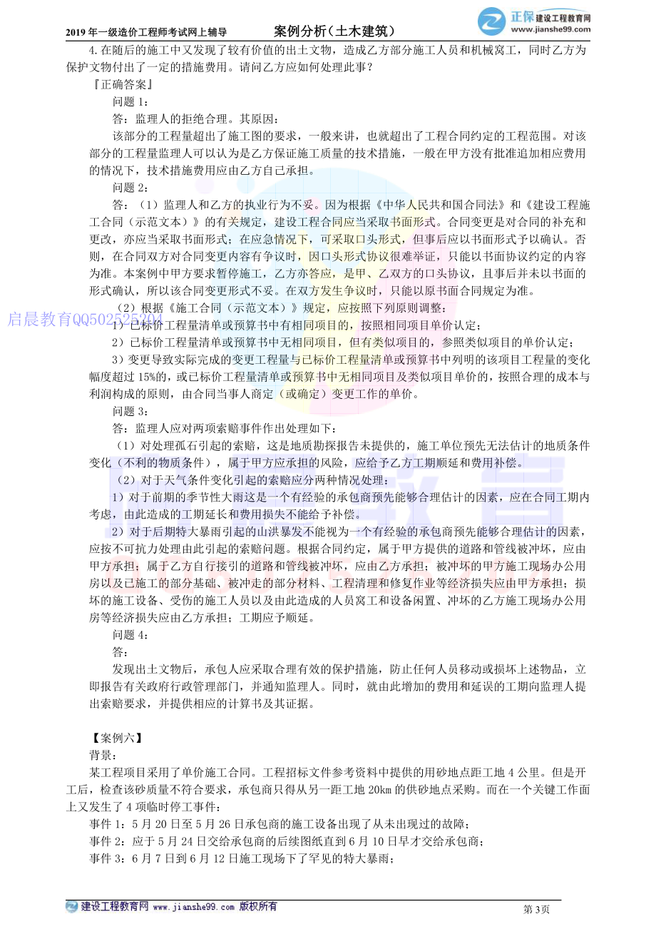 WM_alfxtj_jj_wy_jy0501(1).pdf_第3页