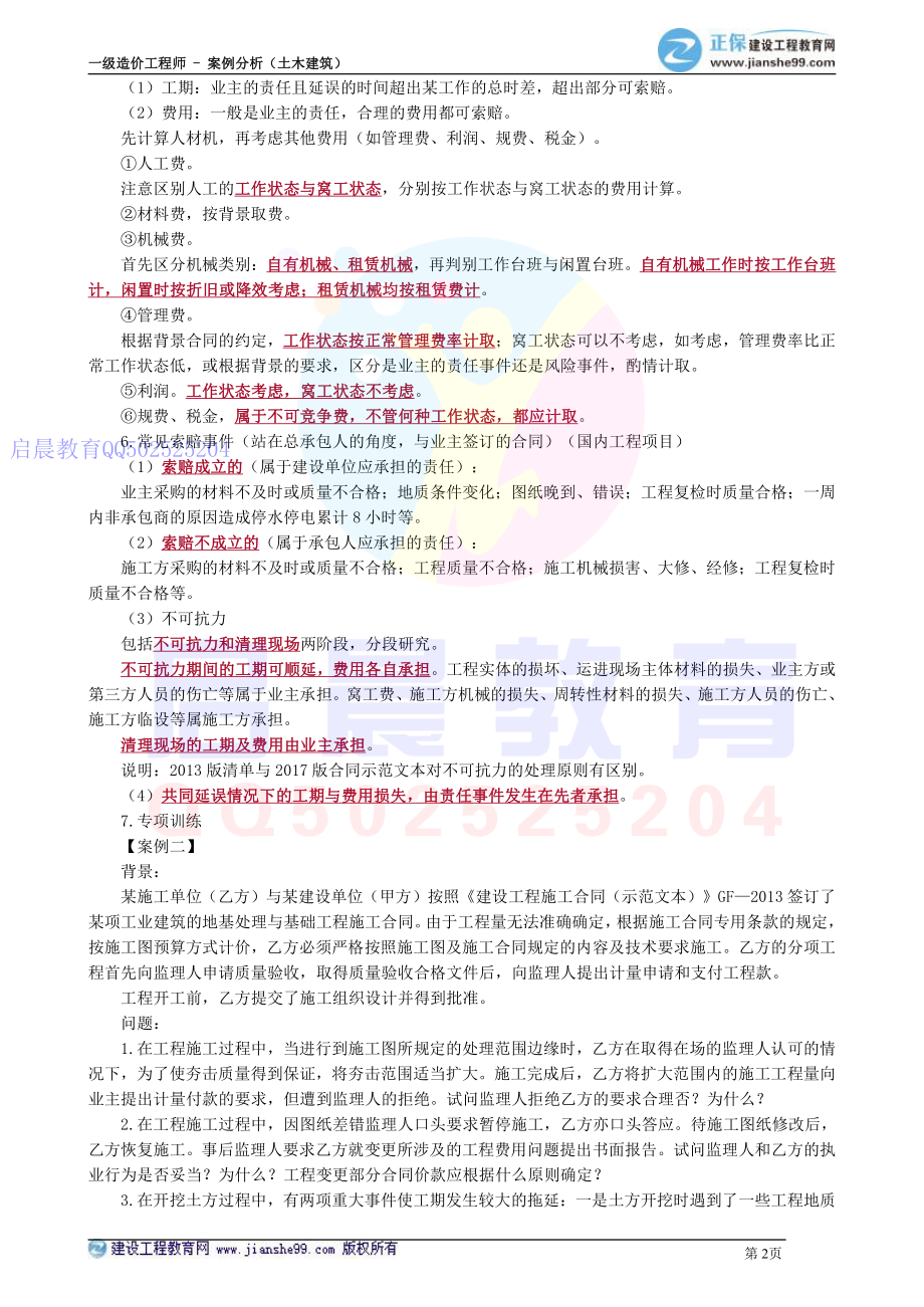 WM_kcjy00501(1).pdf_第2页