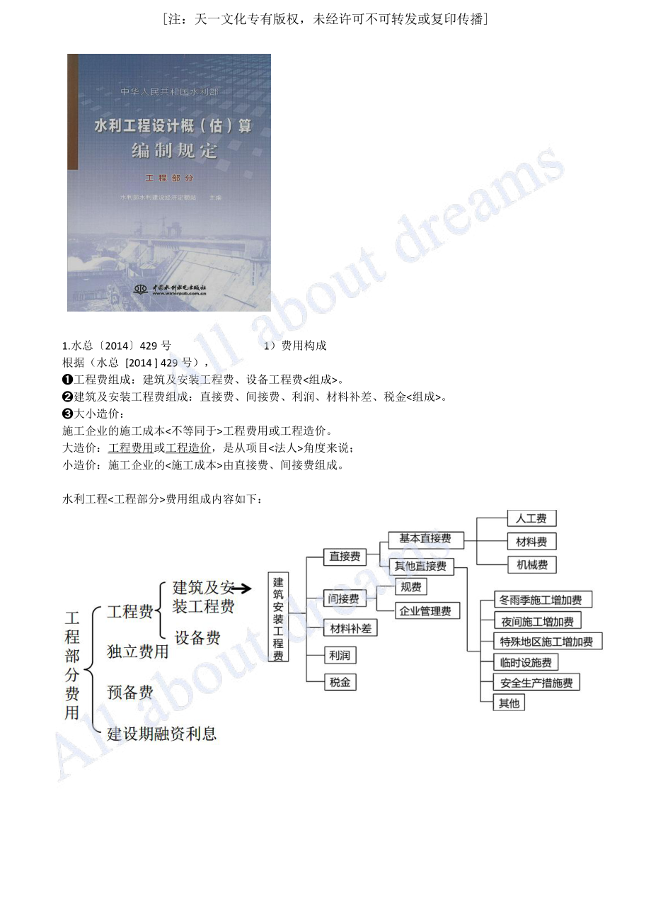 202485-第13章-13.2-阶段成本控制（一）.pdf_第2页