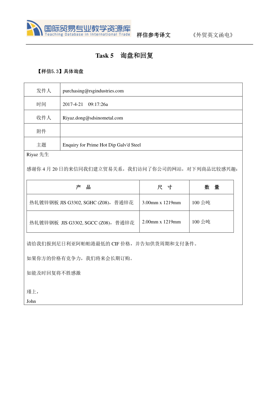 TASK 5.3具体询盘 译文.pdf_第1页