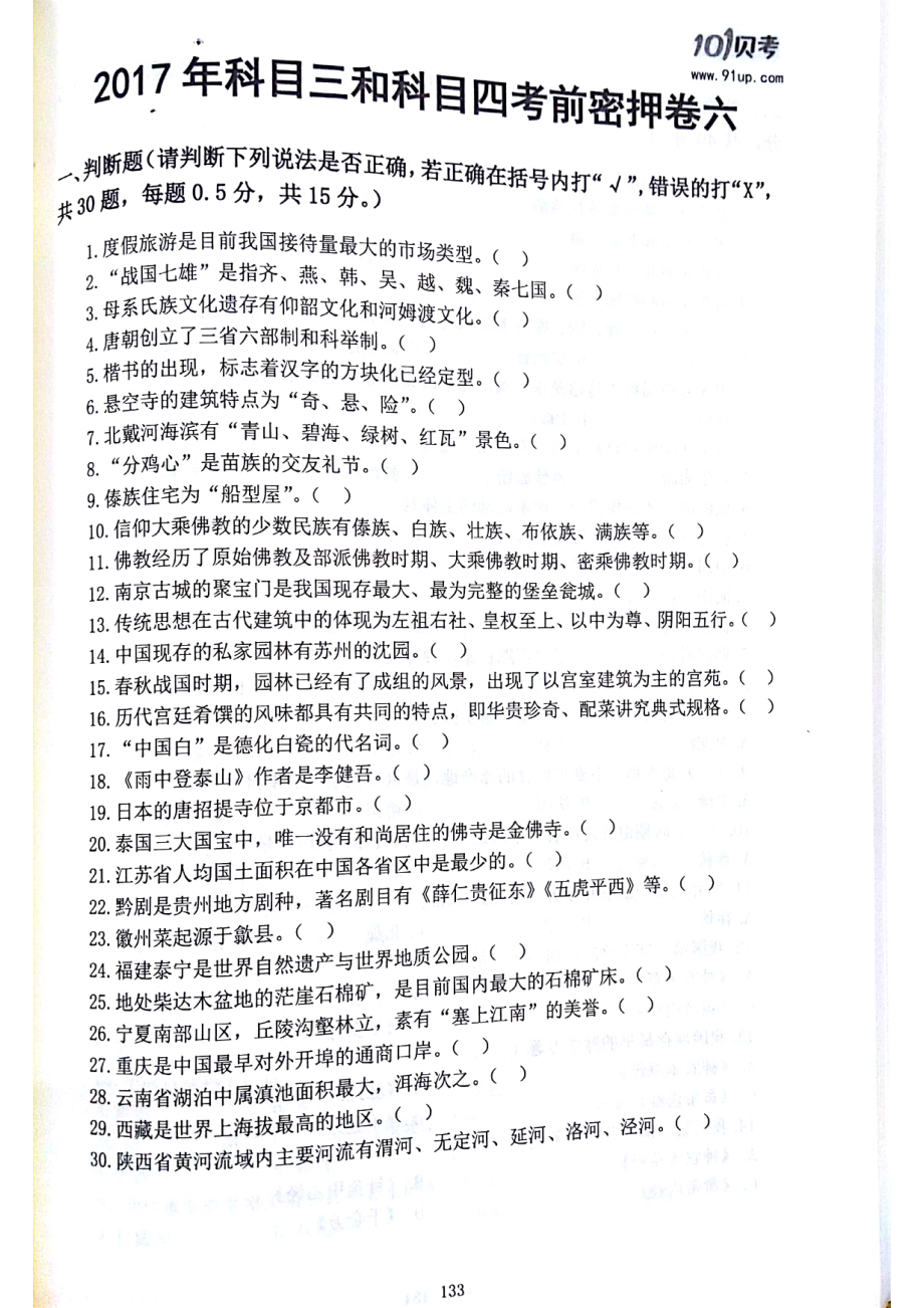 2017科目三科目四密押卷6.pdf_第1页