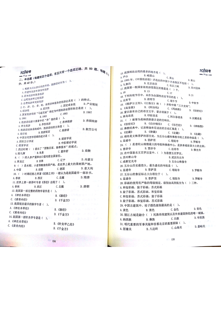 2017科目三科目四密押卷6.pdf_第2页