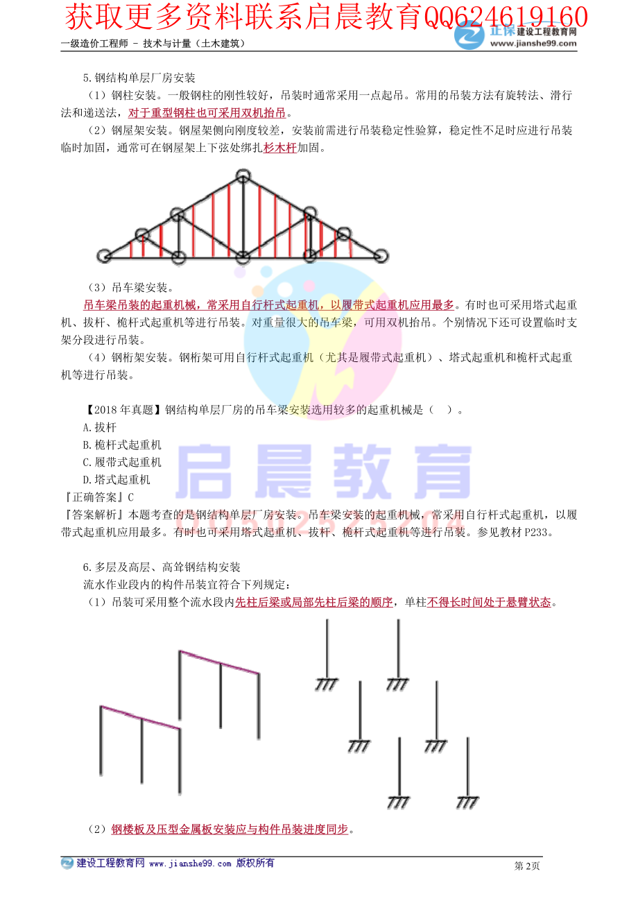 WM_kcjy00409.pdf_第2页