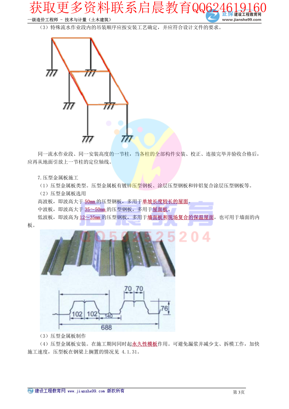 WM_kcjy00409.pdf_第3页