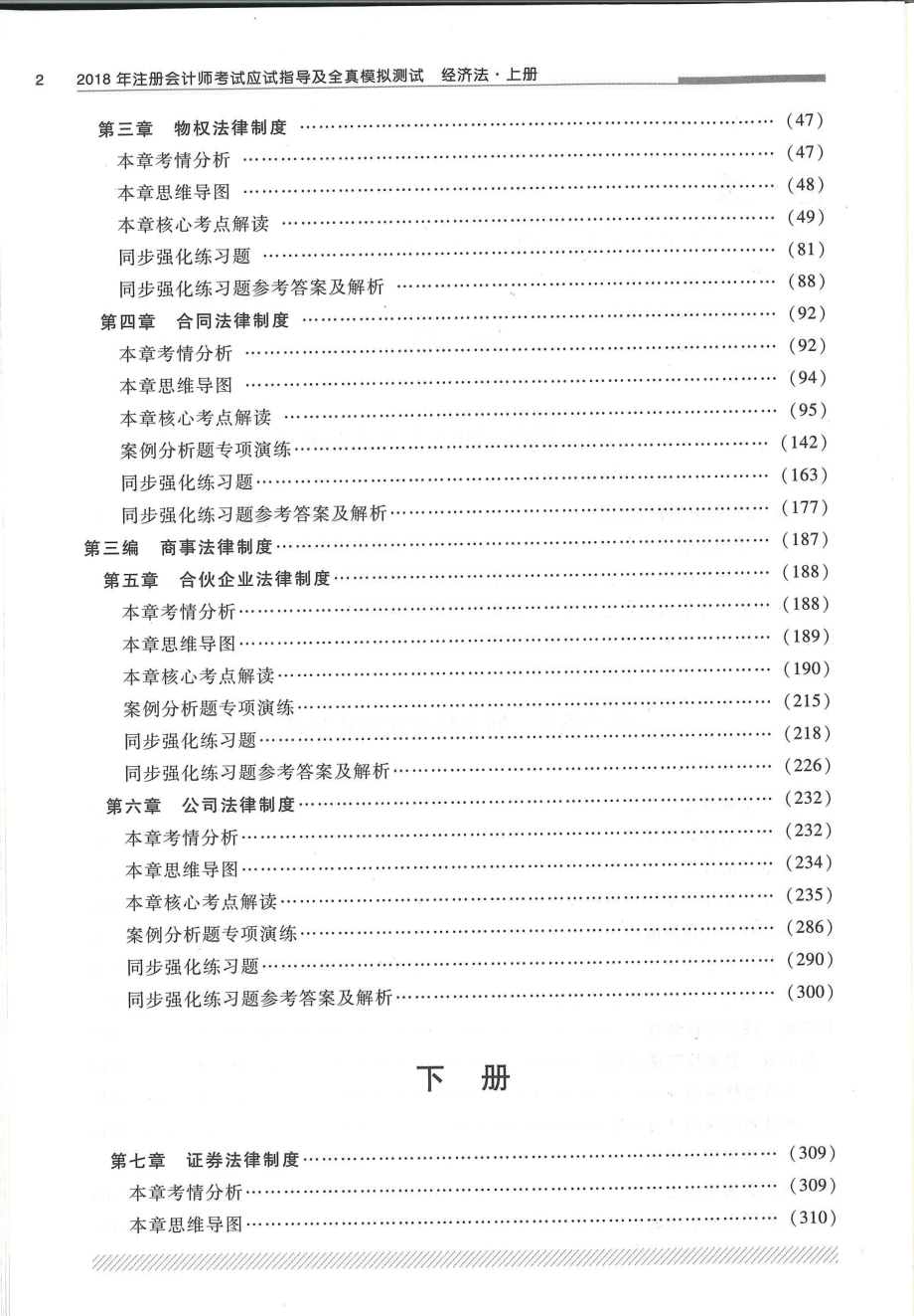 2018-轻一经济法上册（售后微信JT56591）.pdf_第2页