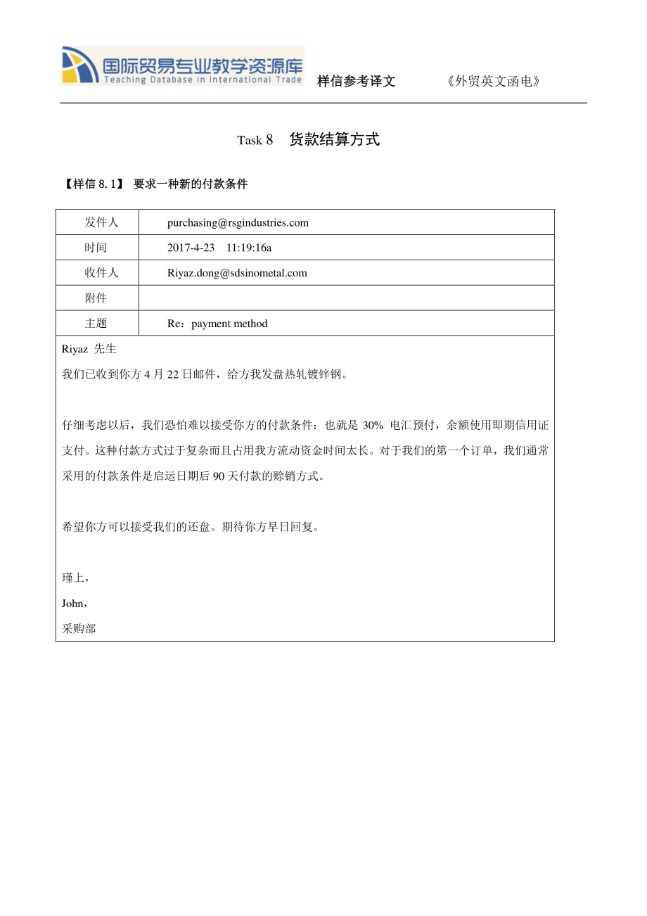 TASK 8.1要求一种新的付款条件译文.pdf_第1页