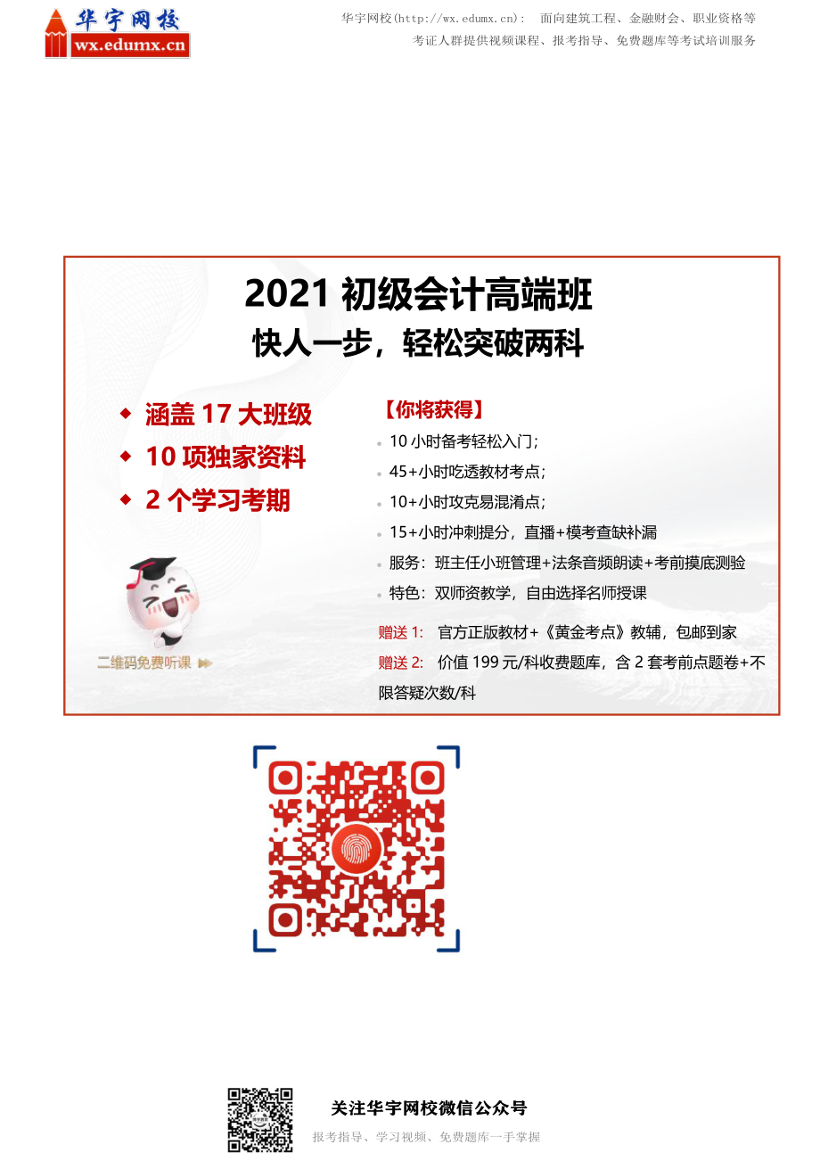 2020年初级会计职称考试真题及答案9月4日场（两科四套）(1).pdf_第3页