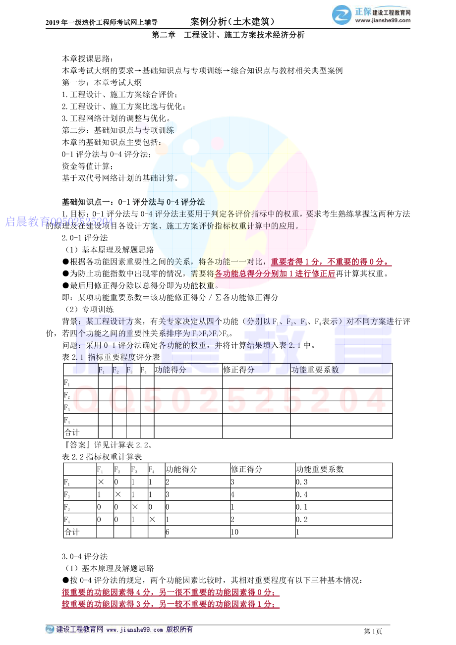 WM_alfxtj_jj_wy_jy0201.pdf_第1页