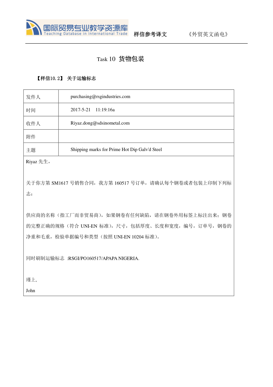 TASK 10.2 关于运输标志译文.pdf_第1页