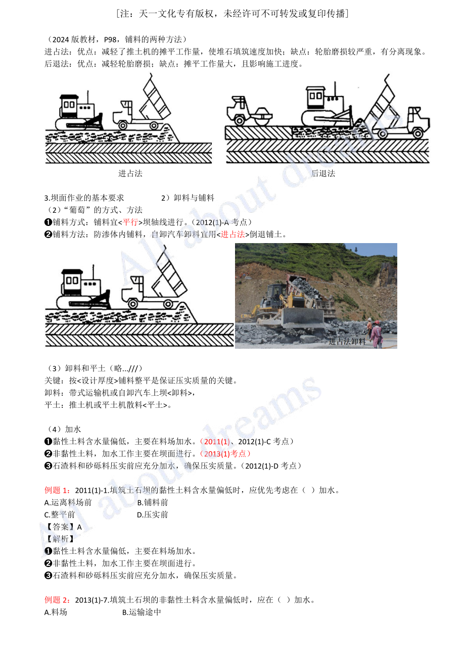 202423-第3章-3.2-土石坝填筑的施工方法（二）.pdf_第3页