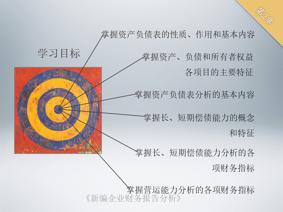 finance-02.ppt_第2页