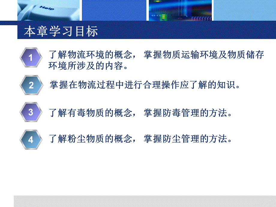 C9 物流环境保护.ppt_第2页