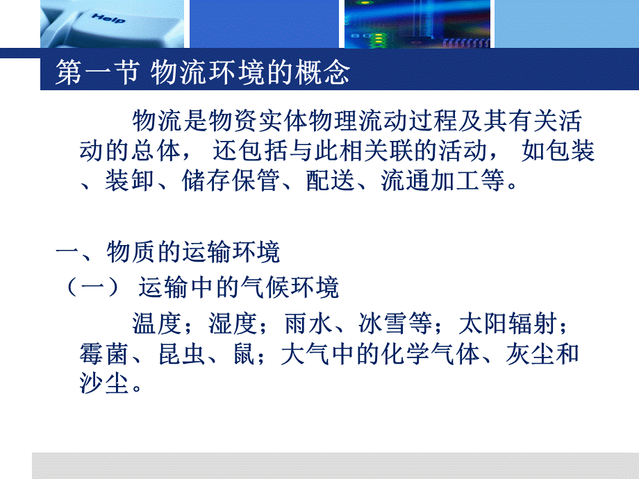 C9 物流环境保护.ppt_第3页