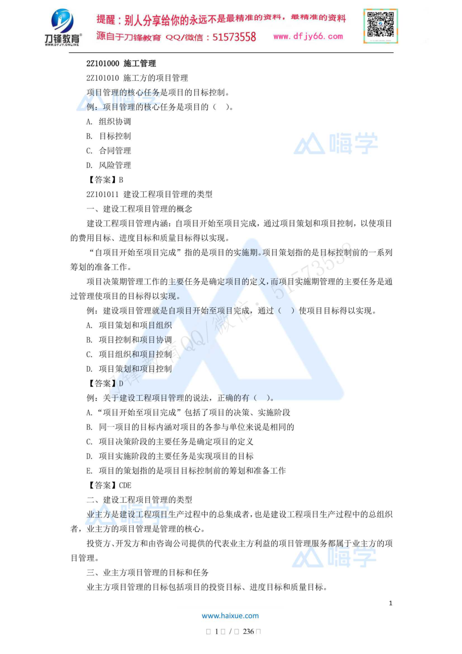 HX管理讲义完整.pdf_第1页