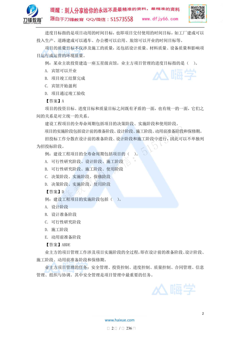 HX管理讲义完整.pdf_第2页