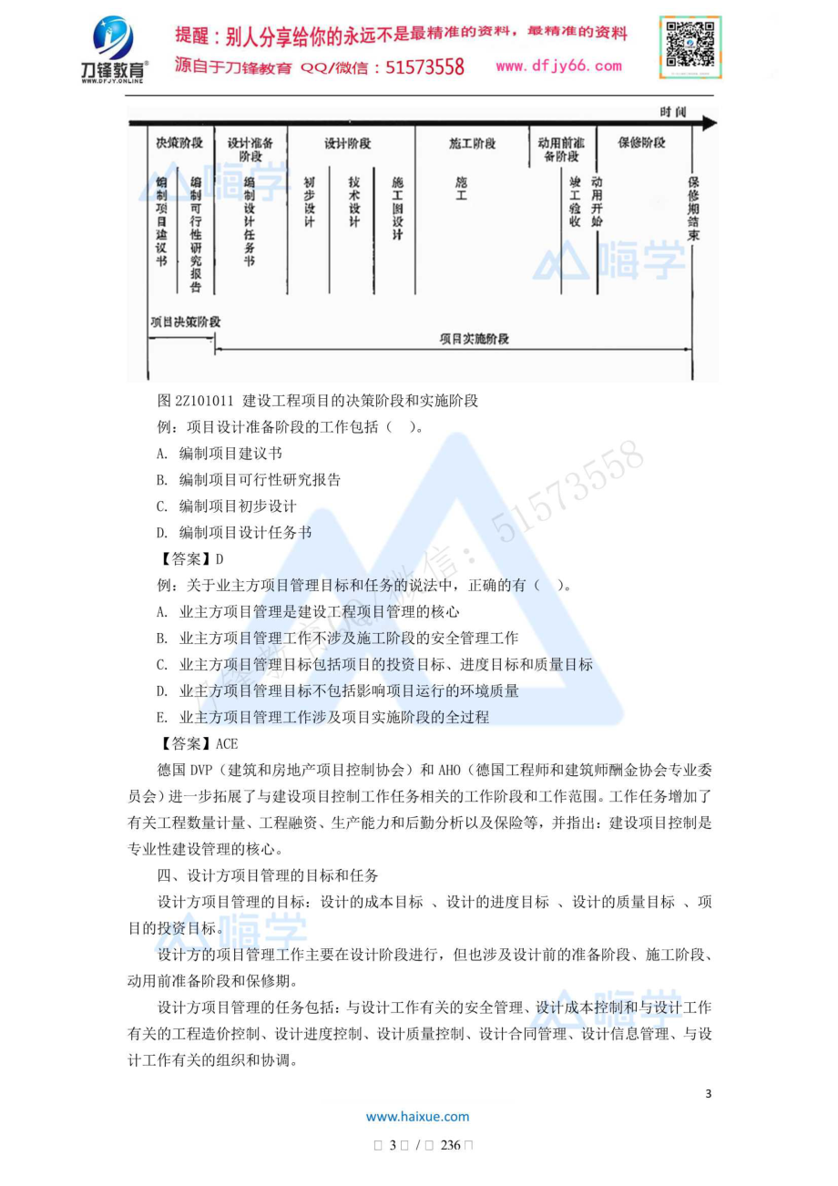 HX管理讲义完整.pdf_第3页