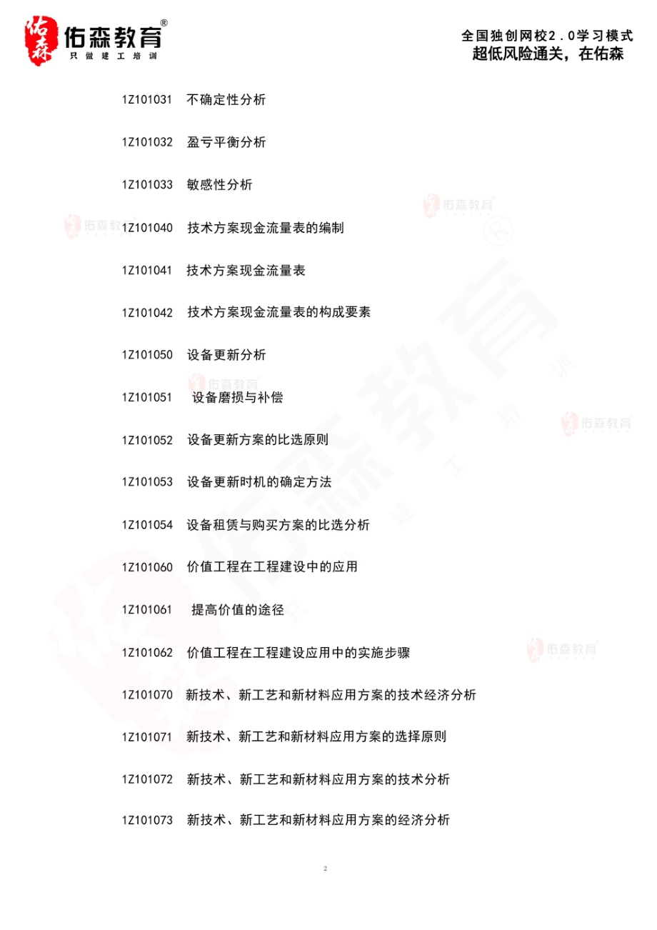 2024一建《工程经济》考试大纲.pdf_第3页