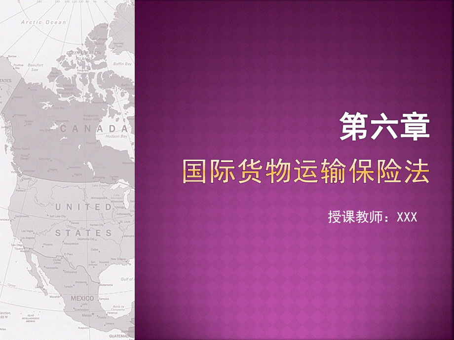 国际商法实务第六章国际货物运输保险法.ppt_第1页