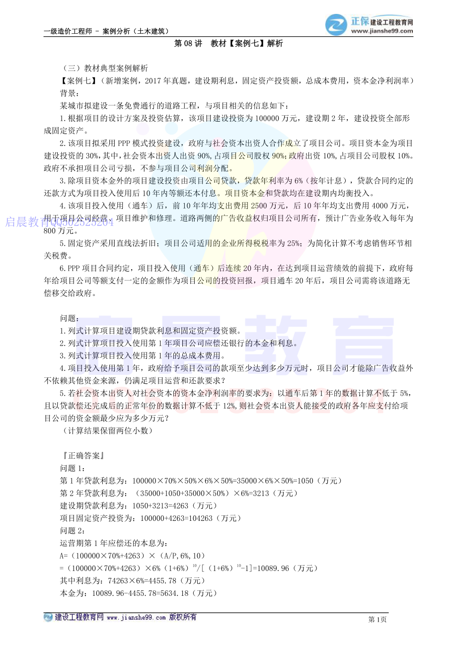 WM_kcjy00108.pdf_第1页