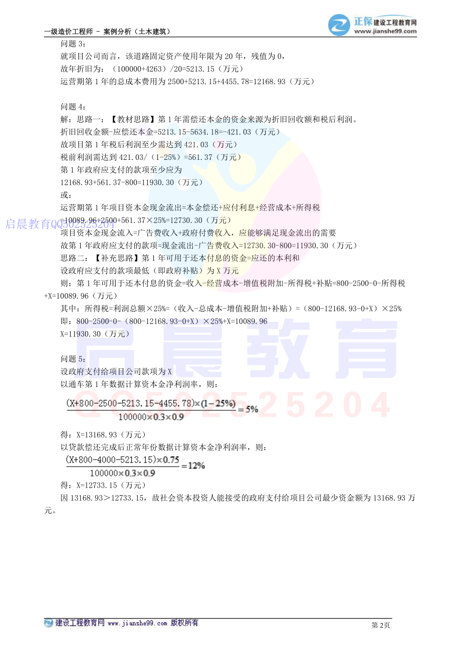 WM_kcjy00108.pdf_第2页