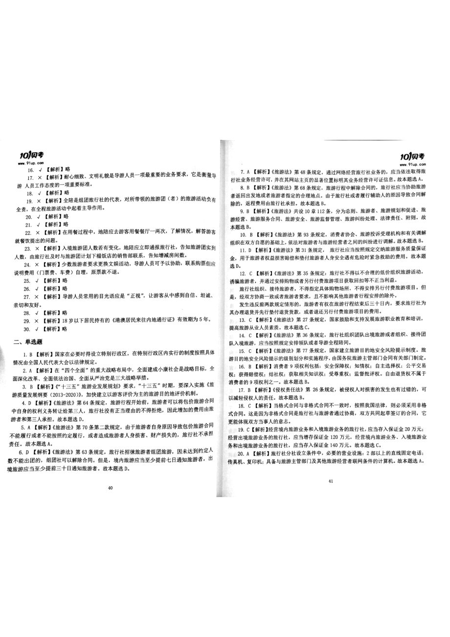 2017密押卷3答案.pdf_第2页