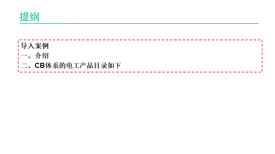 CB认证制度.ppt_第3页