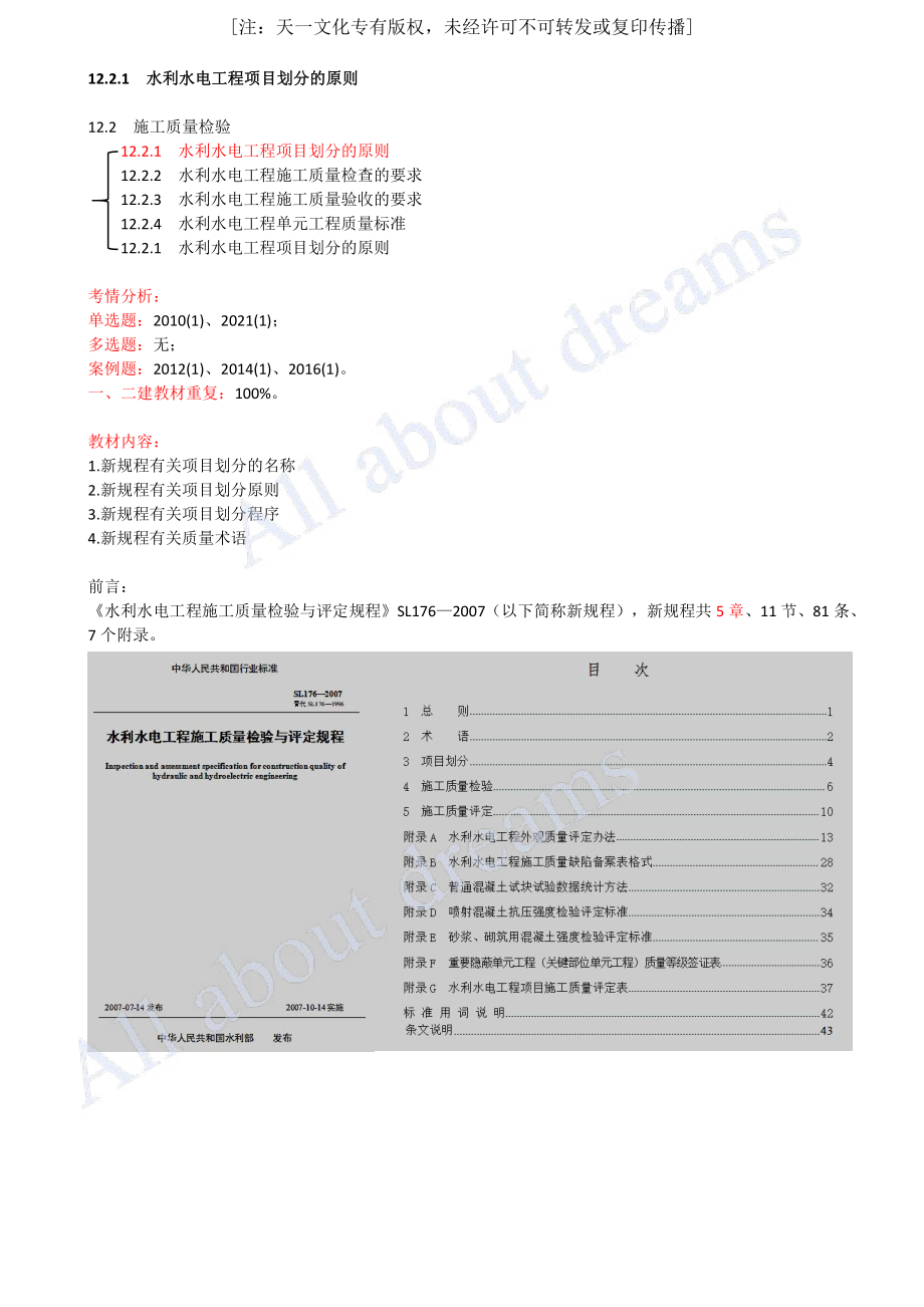 202479-第12章-12.2-施工质量检验（一）.pdf_第3页