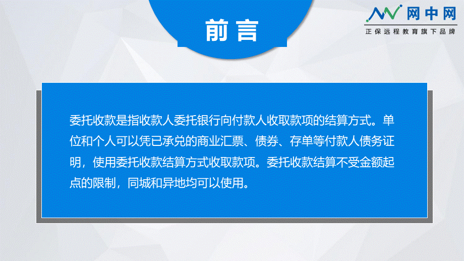 委托收款.pptx_第2页